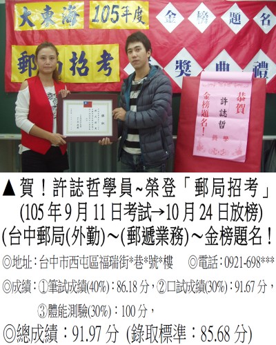 017_105年郵局招考-許誌哲